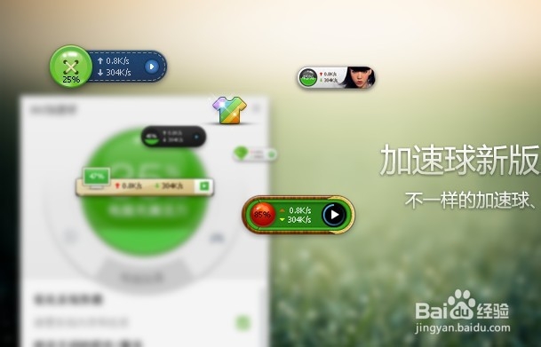 360加速球怎么设置皮肤