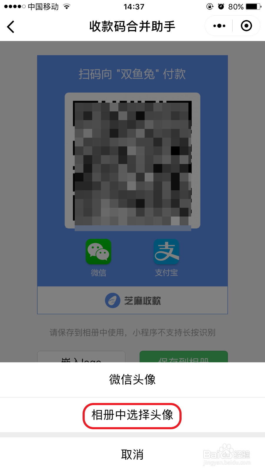微信支付宝QQ收款码二码合一或三码合一制作教程