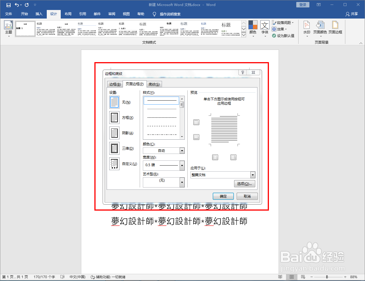 word怎么设置底纹