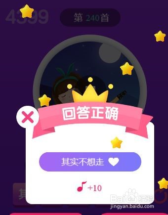 天天猜歌王蒙面歌神第239~244关攻略