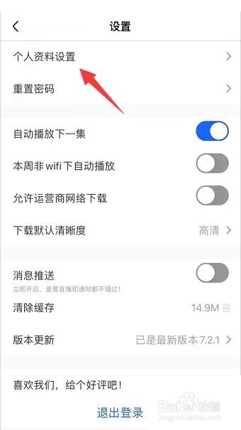 央视影音头像如何更改
