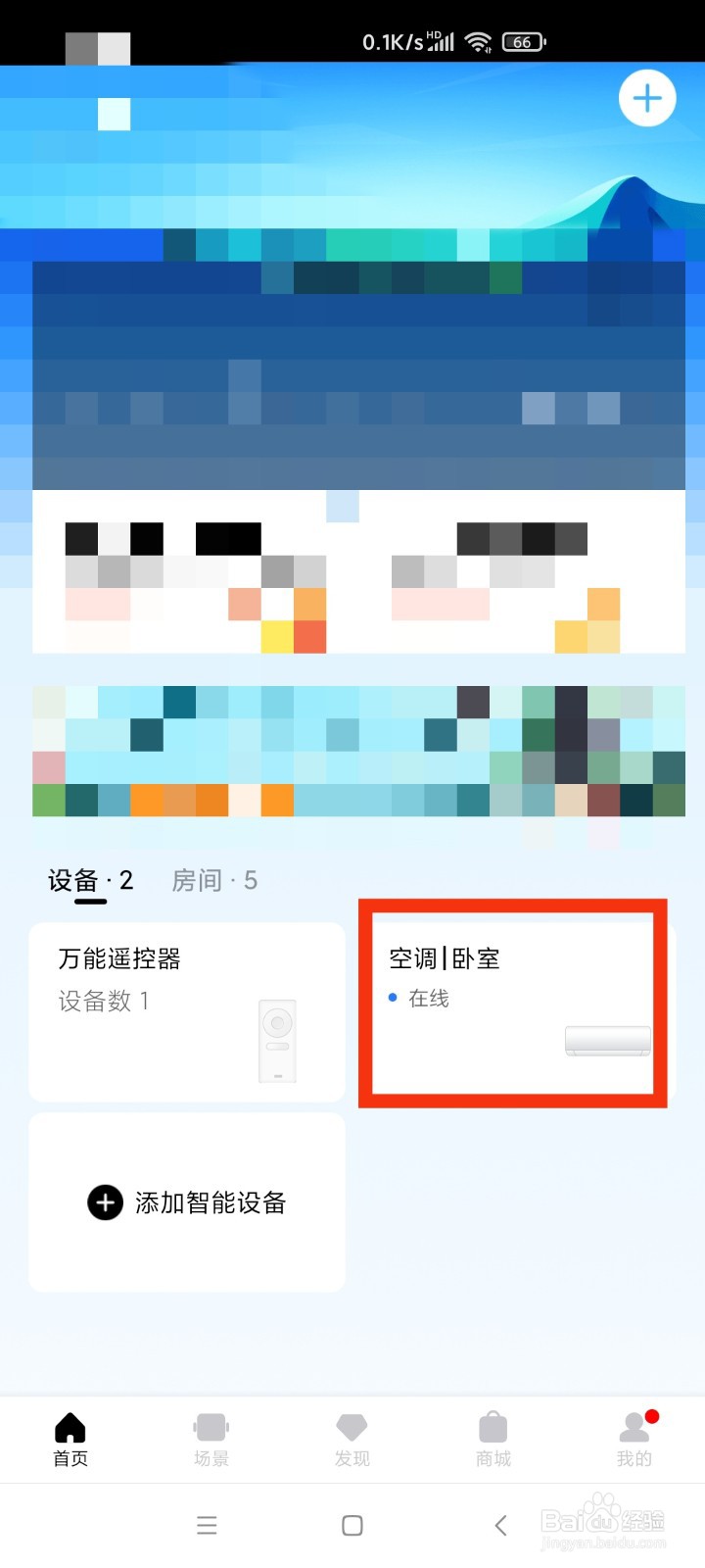 空调怎么智能清洁