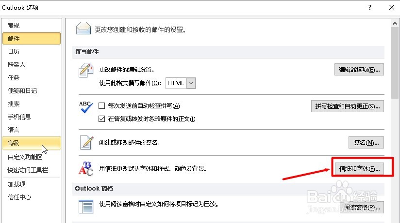 邮箱outlook2010如何设置默认字体