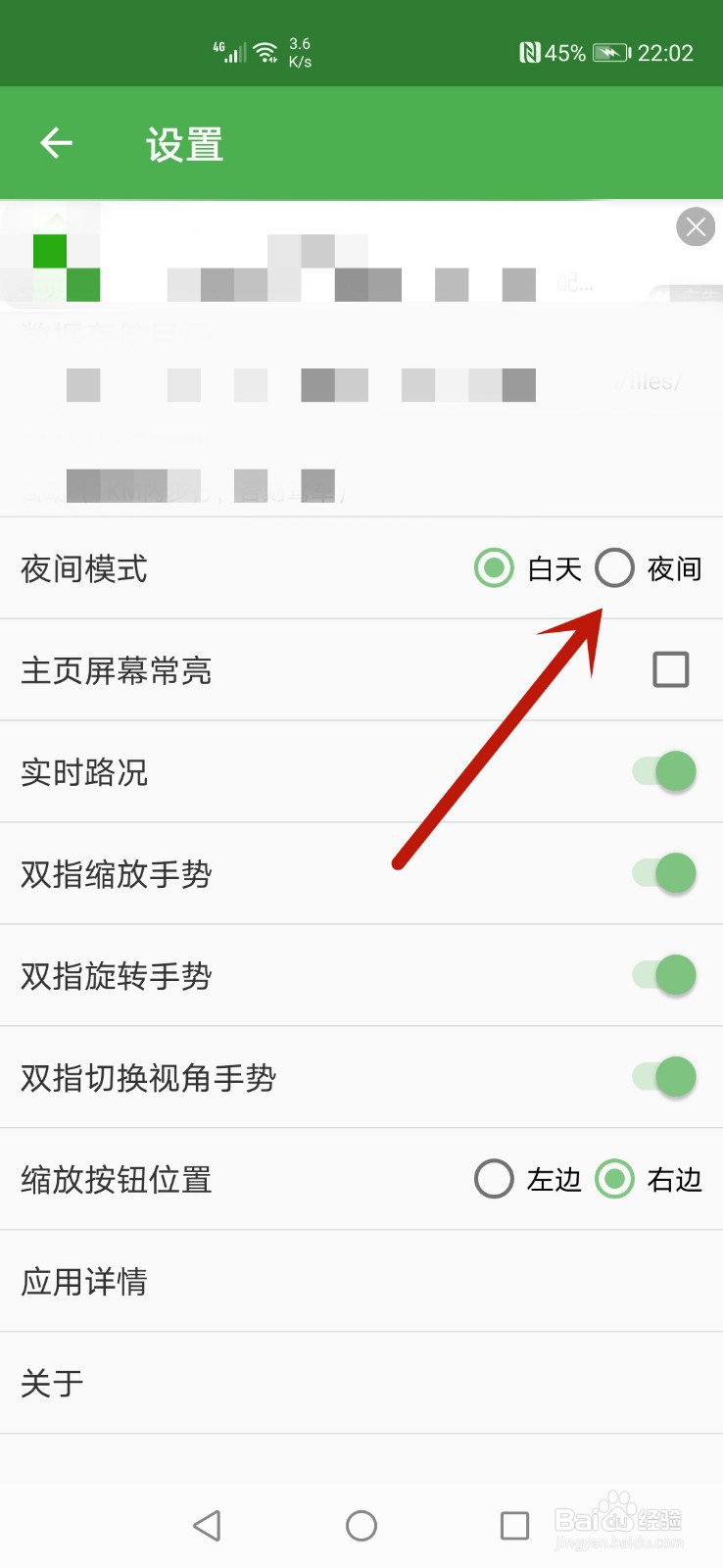 北斗导航怎么开启夜间模式