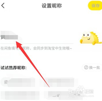闲鱼怎么修改会员名
