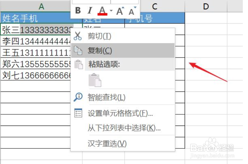 excel2016如何批量拆分姓名和手机号的表格？