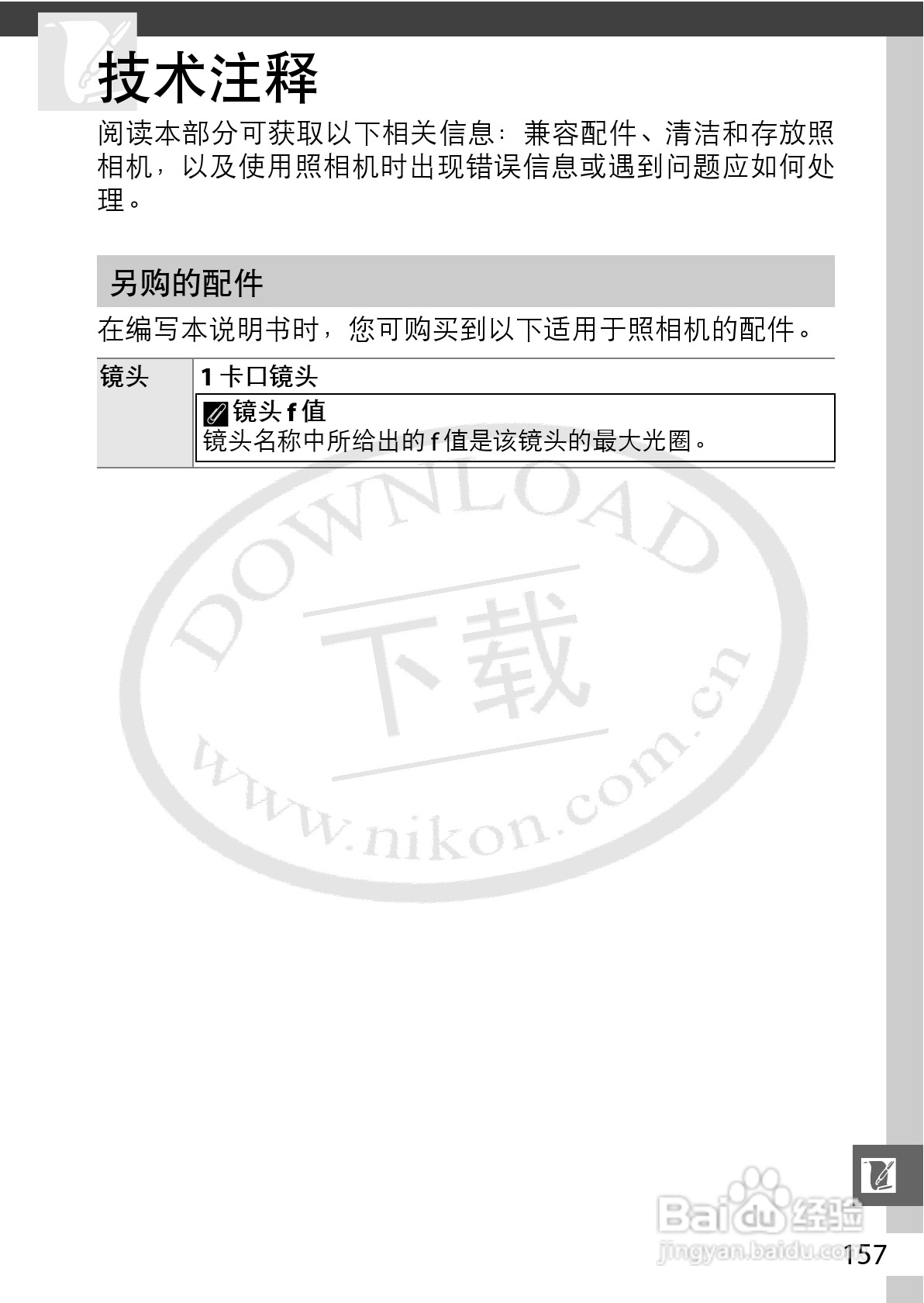 尼康Nikon 1 J1数码相机使用说明书:[18]