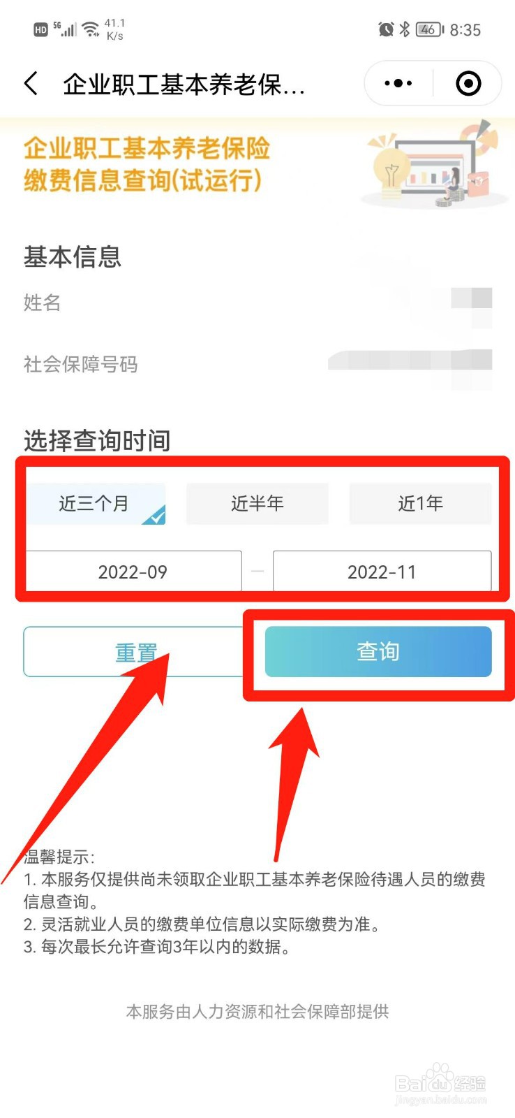 社保记录如何查询