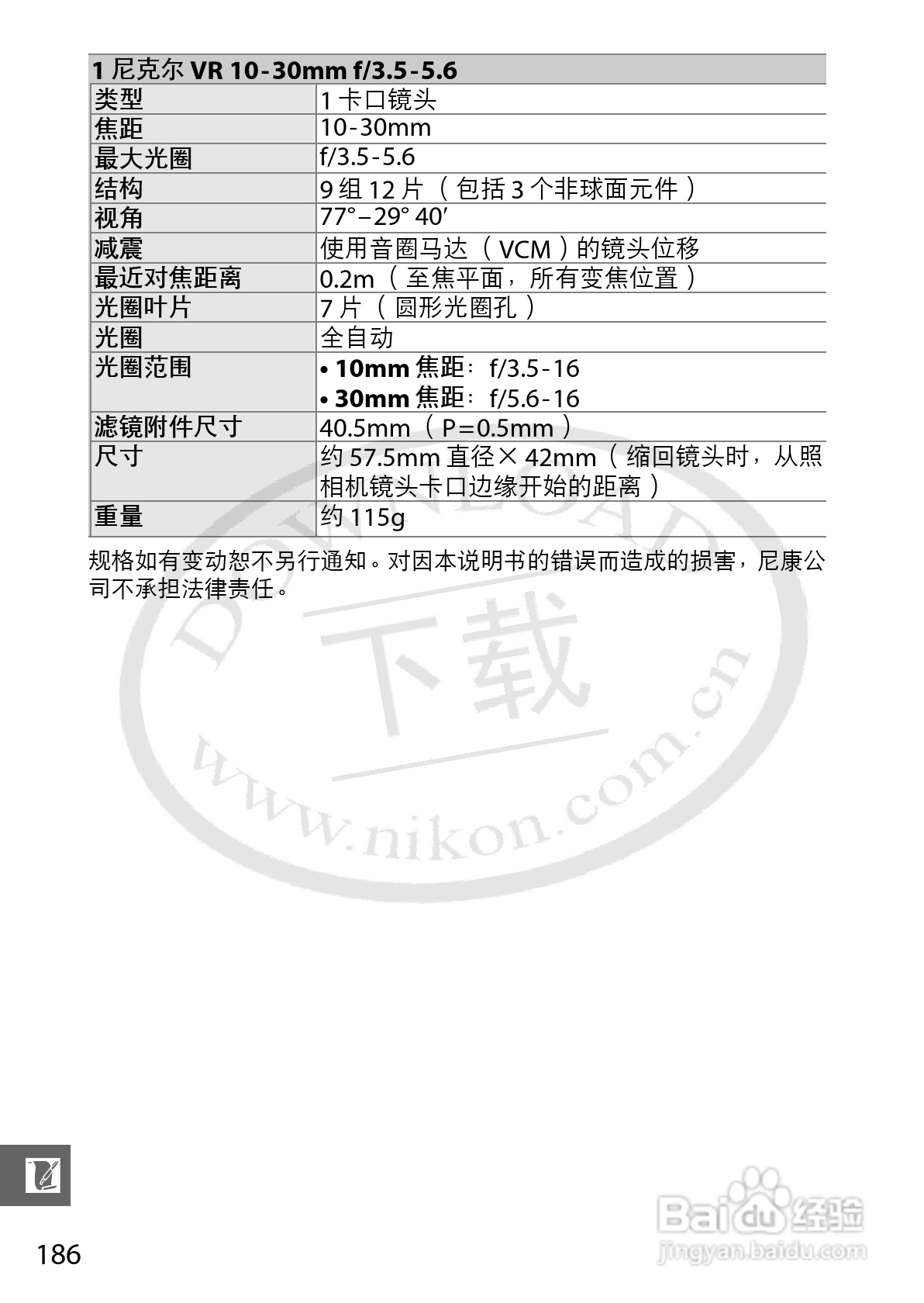 尼康Nikon 1 J1数码相机使用说明书:[21]