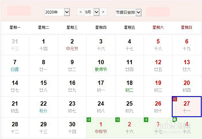 2020年每月工作日、双休日、法定节假日放假天数