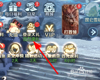 凤武传说：登录大礼包领取攻略