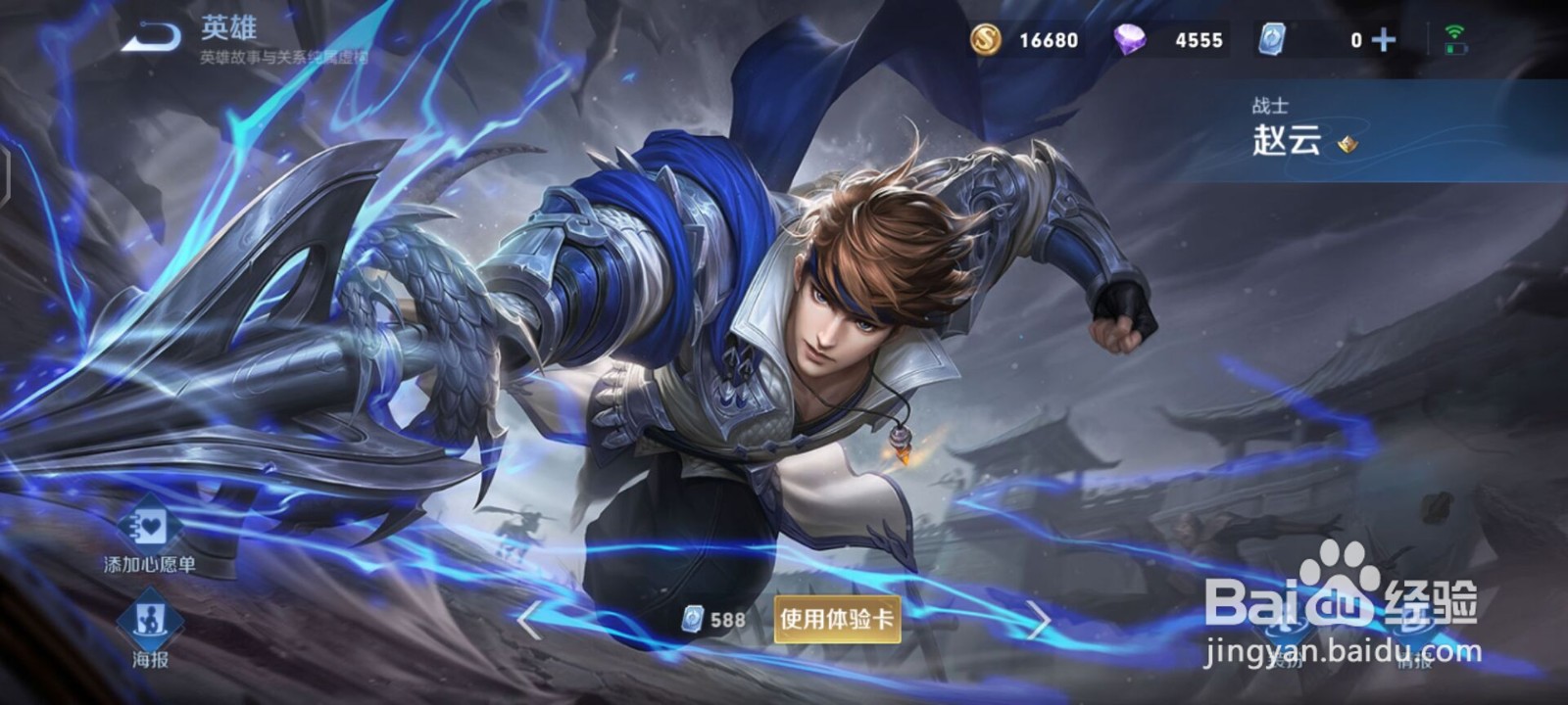 王者荣耀赵云图片