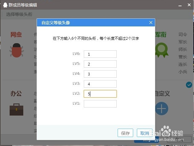 如何添加qq群等级头衔