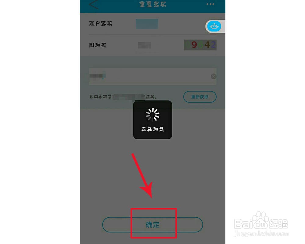 建行手机银行登录密码怎么重置