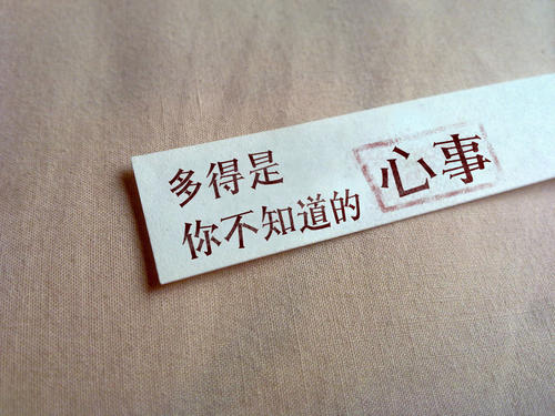 彼此心事的靠山怎么理解