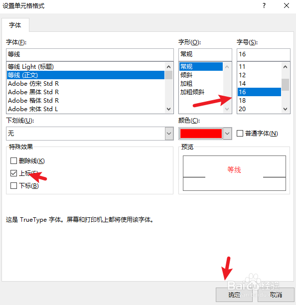excel上标怎么设置