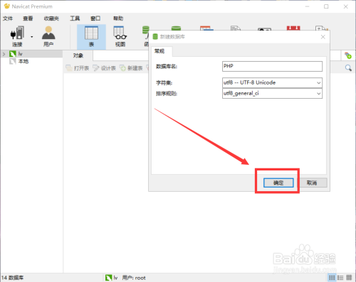 Navicat怎么新建数据库？