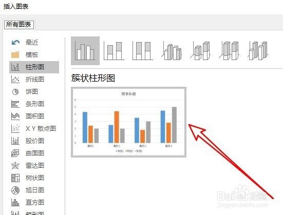 word2019文档怎么样把表格数据制作成簇状柱形图