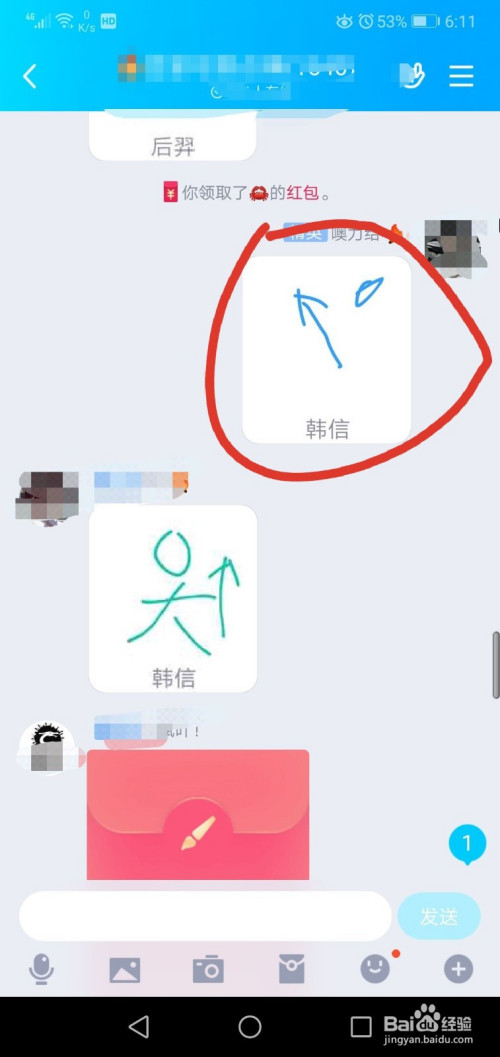 韩信简笔画qq红包怎么画