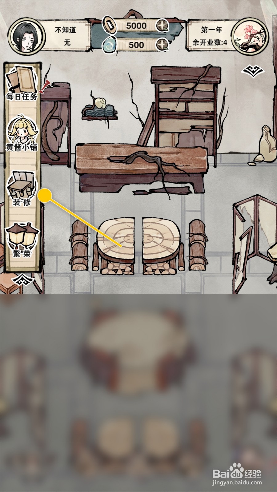 轮回茶肆如何购买沉木后院解锁直接前往后院