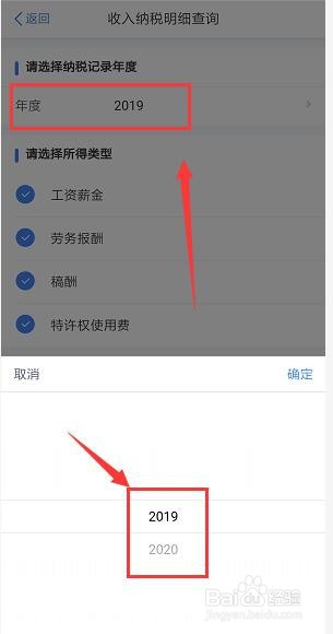 如何查询个人所得税有多少