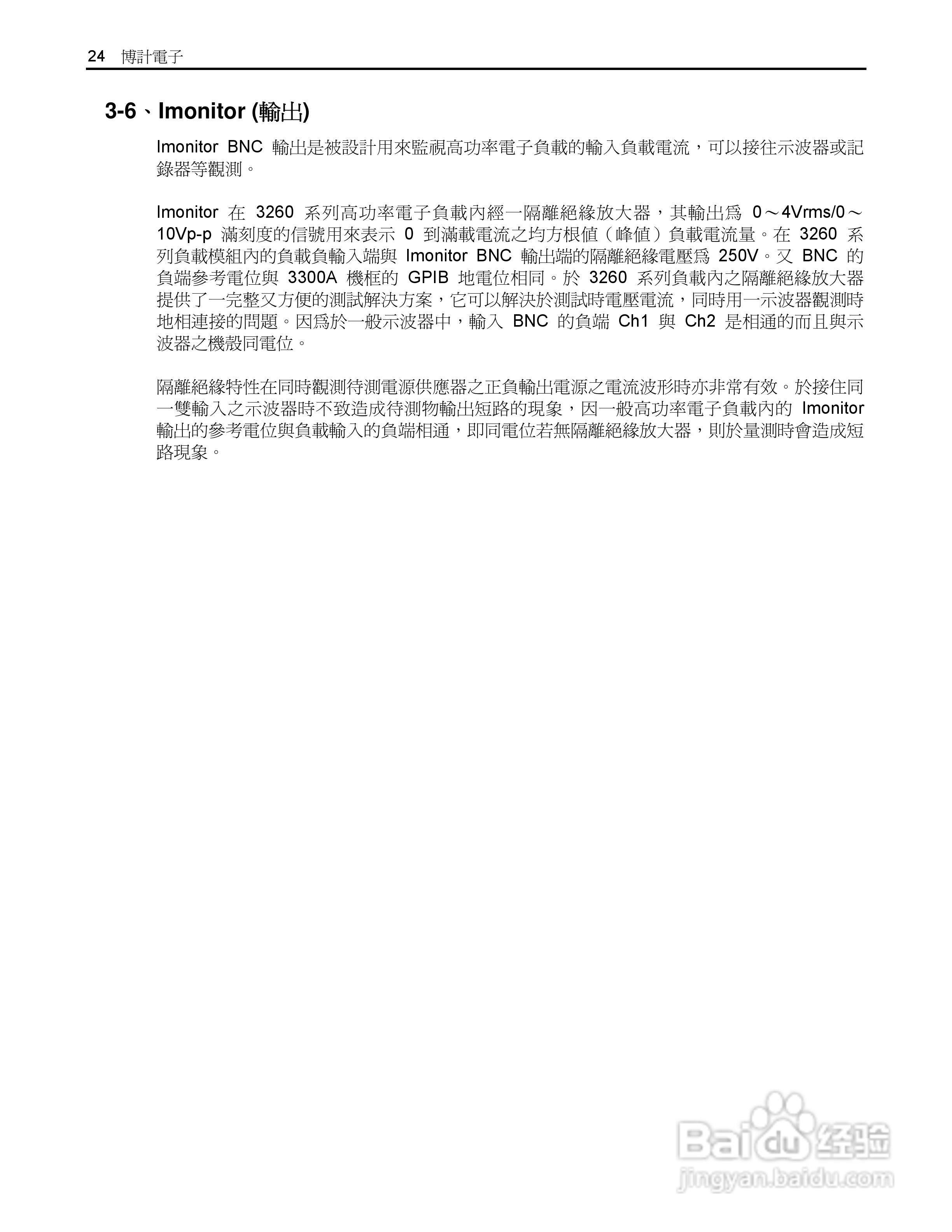 32615高功率交直流电子负载操作手册:[3]