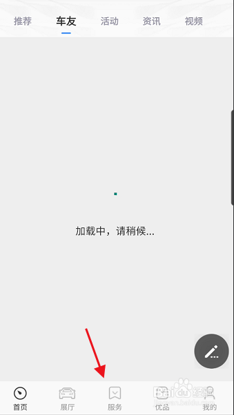 荣威车辆怎样在线申请车辆预约保养