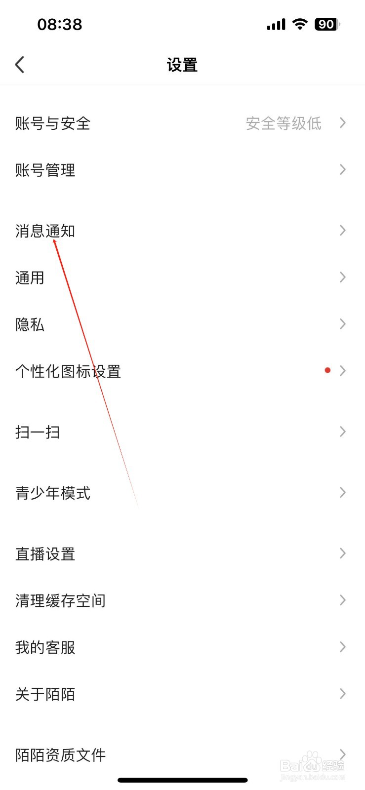 陌陌怎样开启小宇宙通知提醒