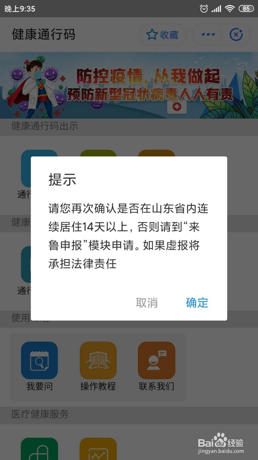 支付宝如何申请健康通行码并出示