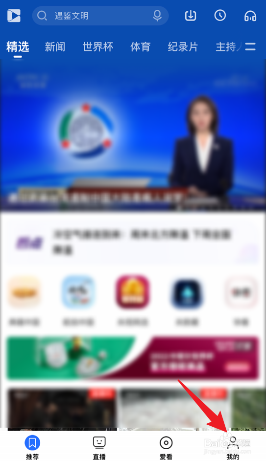 央视影音视频观看记录如何删除