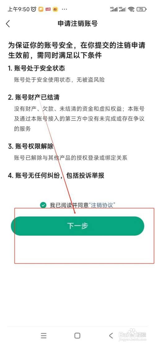 怎么在常读免费小说APP中注销账号？