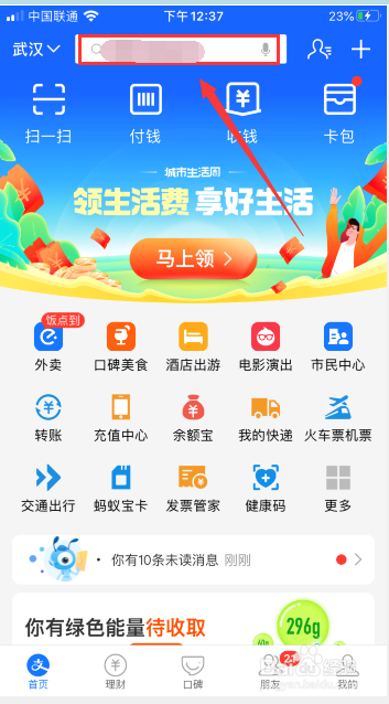 支付宝如何查询个人社保信息?