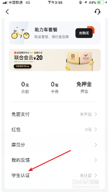 美团单车怎么学生认证