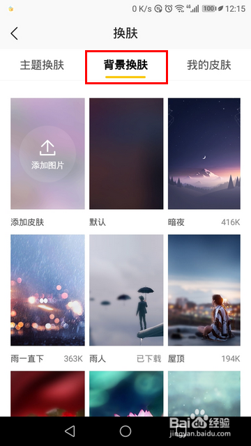 酷我音乐手机版怎样换肤