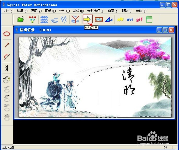 怎样制作水波倒影动画
