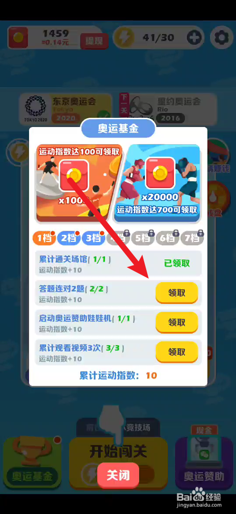 阿伟迎奥运的奥运基金任务在哪里领取