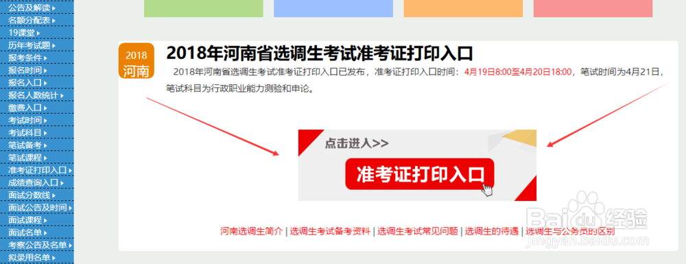 2018河南选调生考试准考证打印入口在哪里