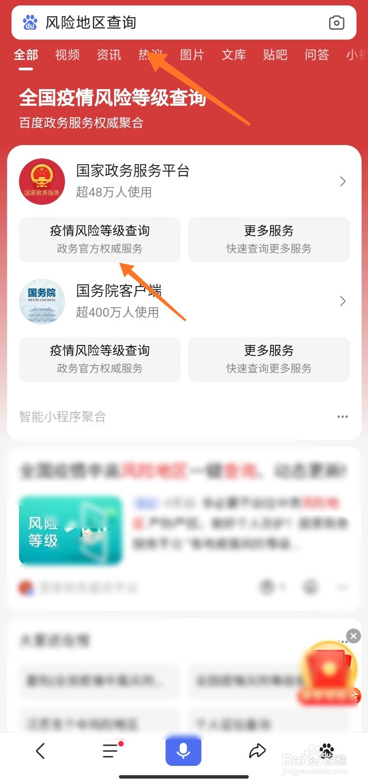 地区疫情风险等级怎么看