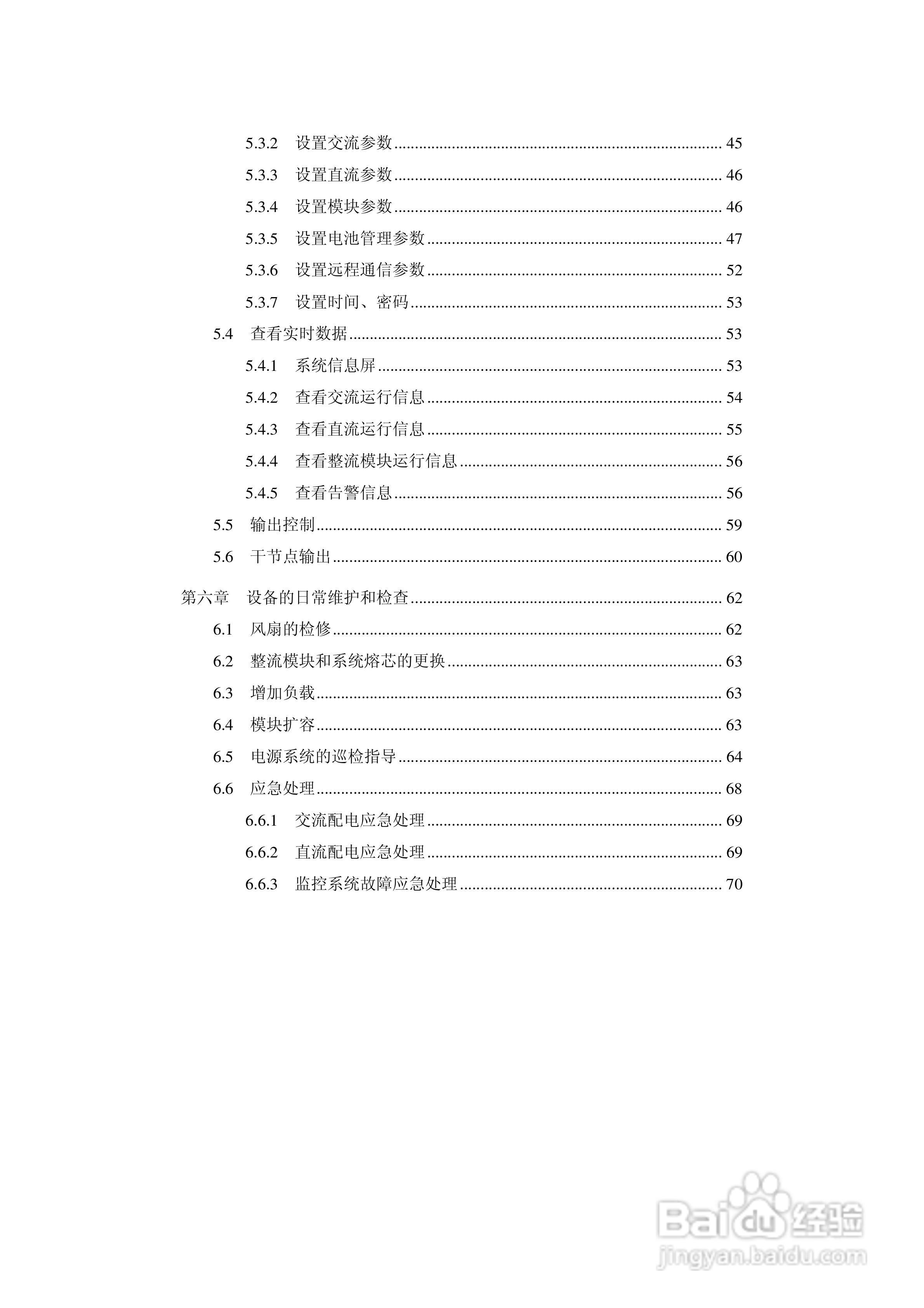 PS48300-30智能高频开关电源系统用户手册:[2]