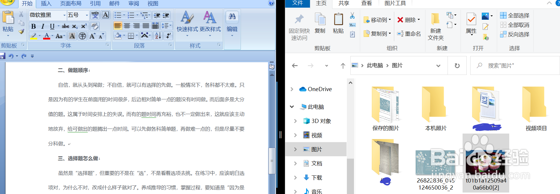 怎样正确的在文档中插入图片?