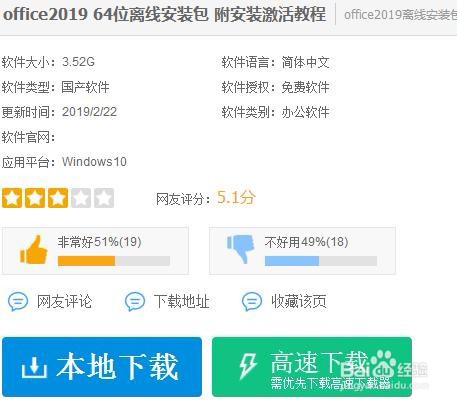 office2019官方正式版下载安装激活教程