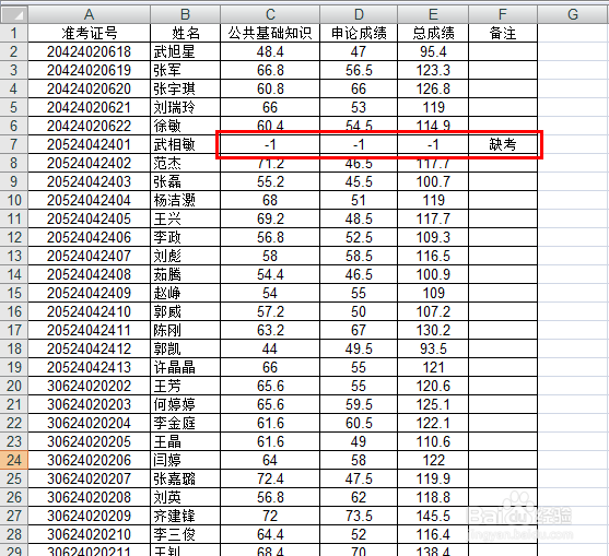 轻松学Excel：[1]把人“筛”出来