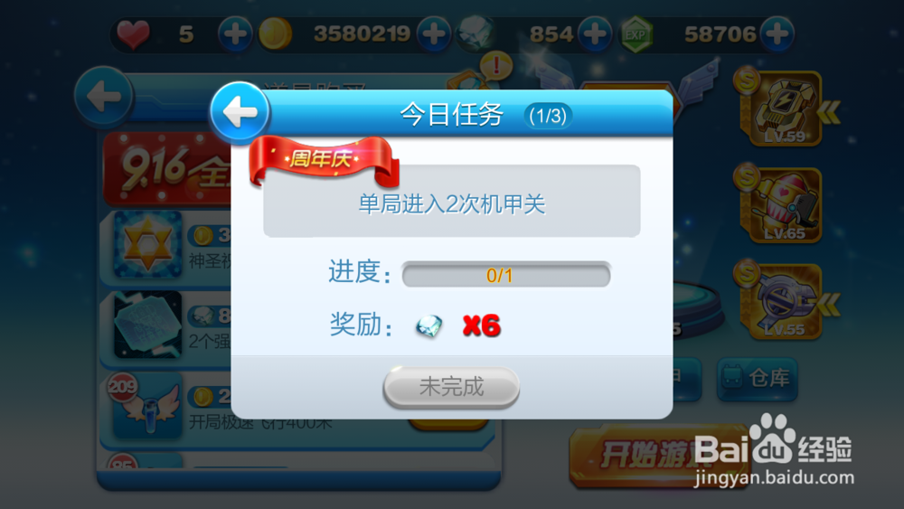 《天天酷跑》赚钻石