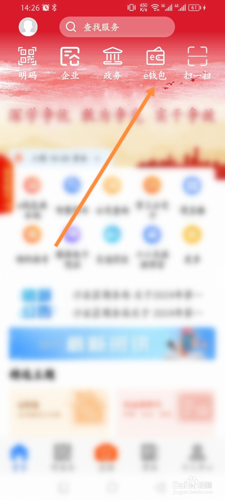 e三明软件怎么开通e钱包