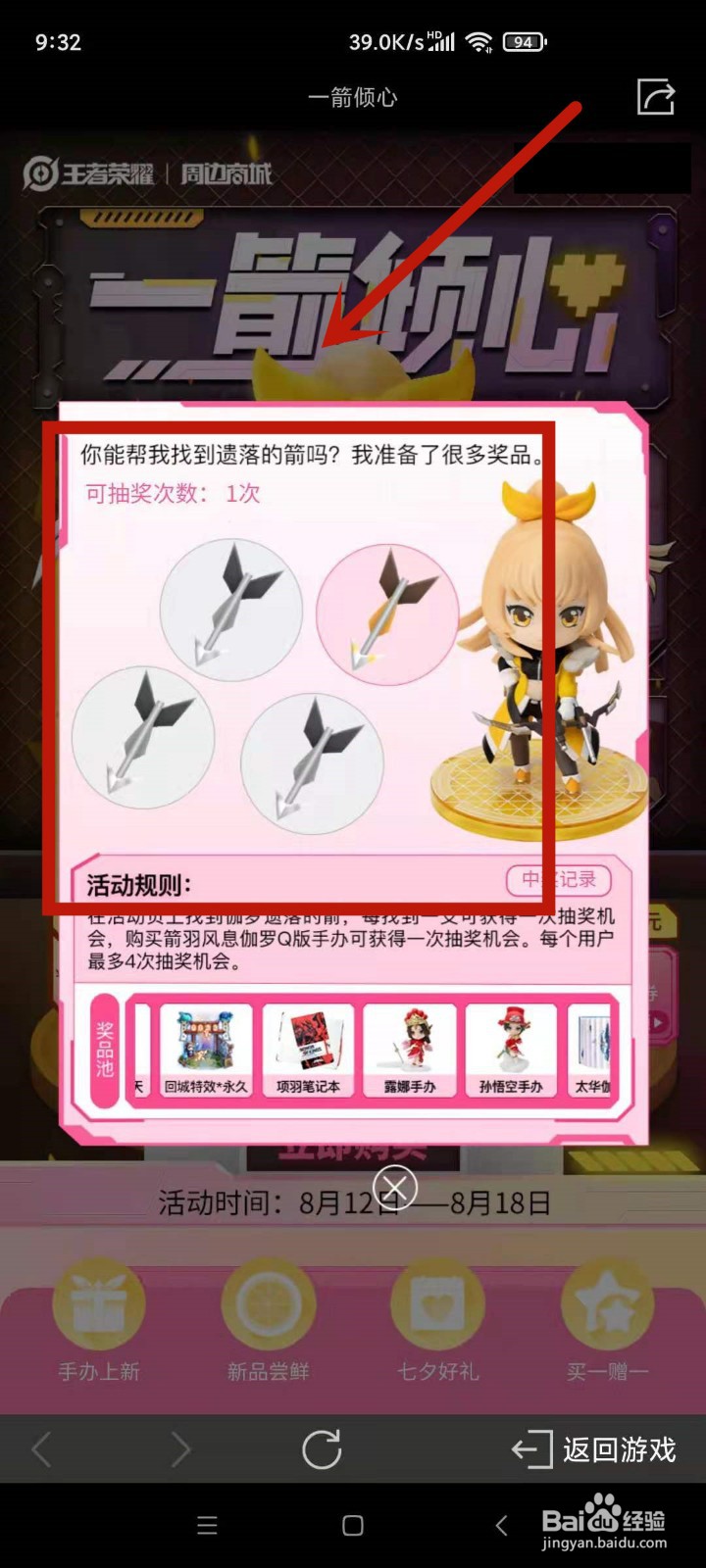 怎么在王者荣耀七夕献礼活动中抽奖