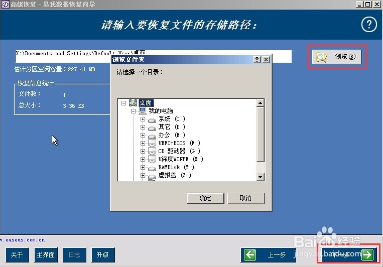使用u深度易我数据恢复工具恢复误删文件