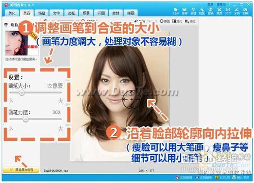 美图秀秀打造照片上瘦脸的你