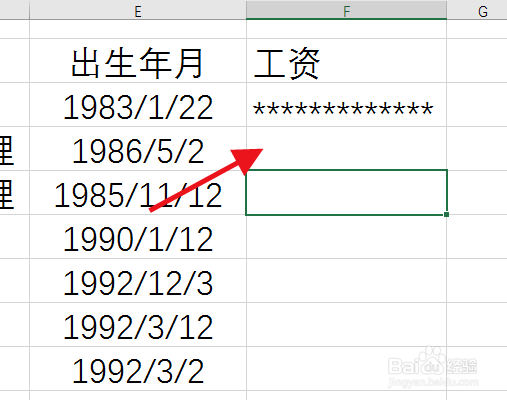 Excel为数据添加星号或隐藏