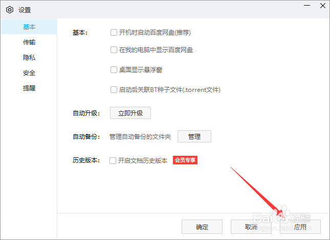 win10如何关闭在我的电脑中显示百度云盘