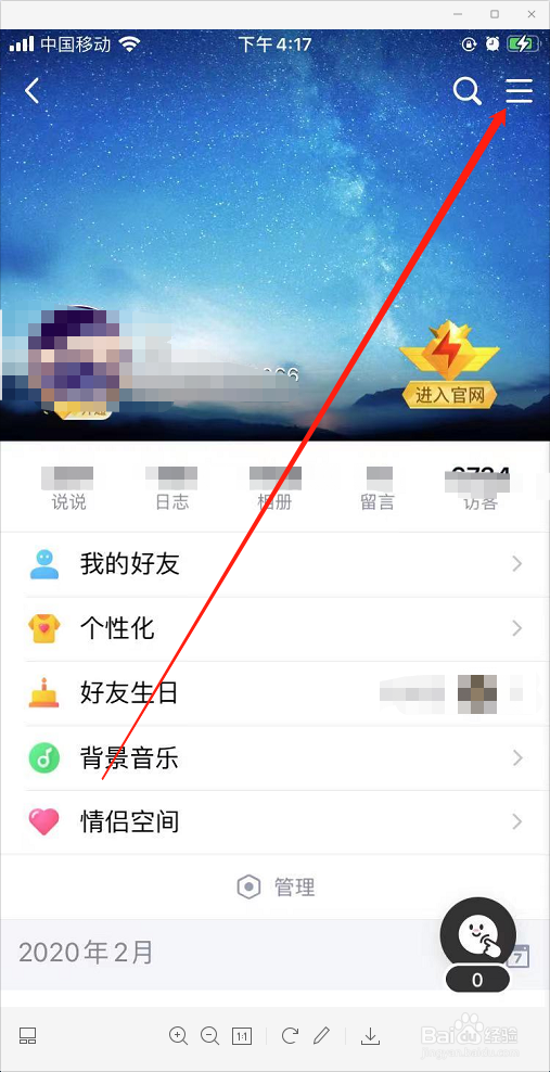 QQ空间动态如何设置仅好友可见